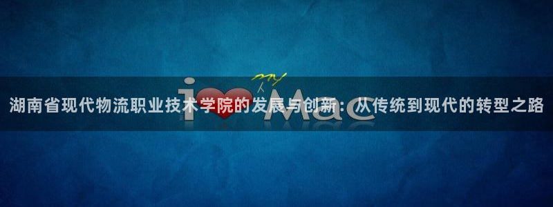 ,优游国际赌博被抓：湖南省现代物流职