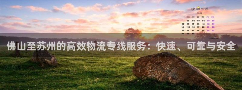 ,优游国际反水什么时候到：佛山至苏州