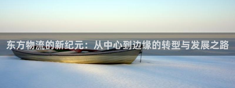 ,优游国际农业银行是狗卡吗：东方物流