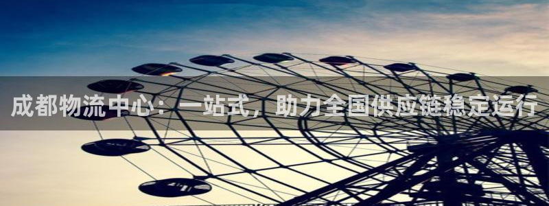 ,优游国际加拿大下载:成都物流中心: